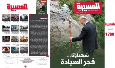 عناوين “المسيرة”: شهداؤنا.. فجر السيادة