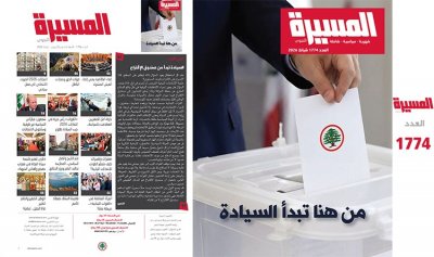 عناوين “المسيرة”: من هنا تبدأ السيادة