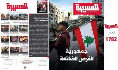 عناوين “المسيرة”: جمهورية الفرص الضائعة