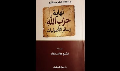الخلاص بالعودة الى الدولة.. عندما لا يتقن الحزب إلّا صناعة الصراعات