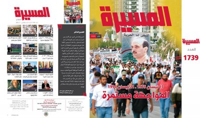 عناوين “المسيرة”: المواجهة مستمرة