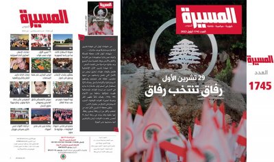 عناوين &#8220;المسيرة&#8221;: رفاق تنتخب رفاق