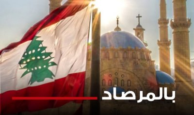 خاص ـ &#8220;المارونية الحضارية&#8221; والتجربة الفريدة حقيقة الحقائق (جورج حايك)