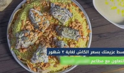 مطعم في الأردن يثير الجدل&#8230; &#8220;قسّط ولائمك لغاية 3 أشهر&#8221;