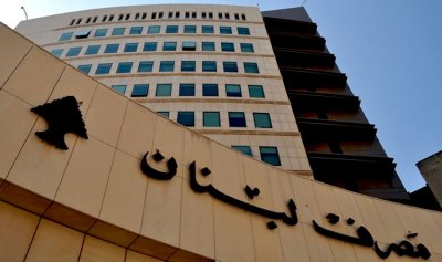 مصرف لبنان يطلق إجراءات احترازية جديدة لإخراج لبنان من اللائحة الرمادية