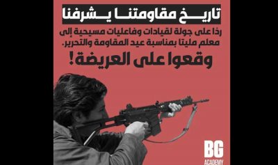 الدعوة إلى توقيع عريضة رداً على جولة لفاعليات مسيحية إلى مليتا في عيد المقاومة والتحرير