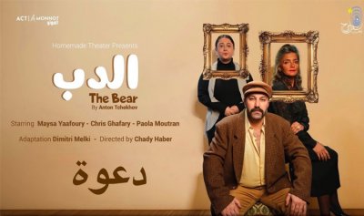 مسرحية “الدب” تُعرض على مسرح مونو في هذه المواعيد