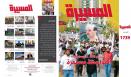 عناوين “المسيرة”: المواجهة مستمرة