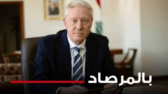 خاص ـ فلّ من لبنان.. وقالت الدولة بلسان الخارجية كلمتها (فيرا بو منصف)